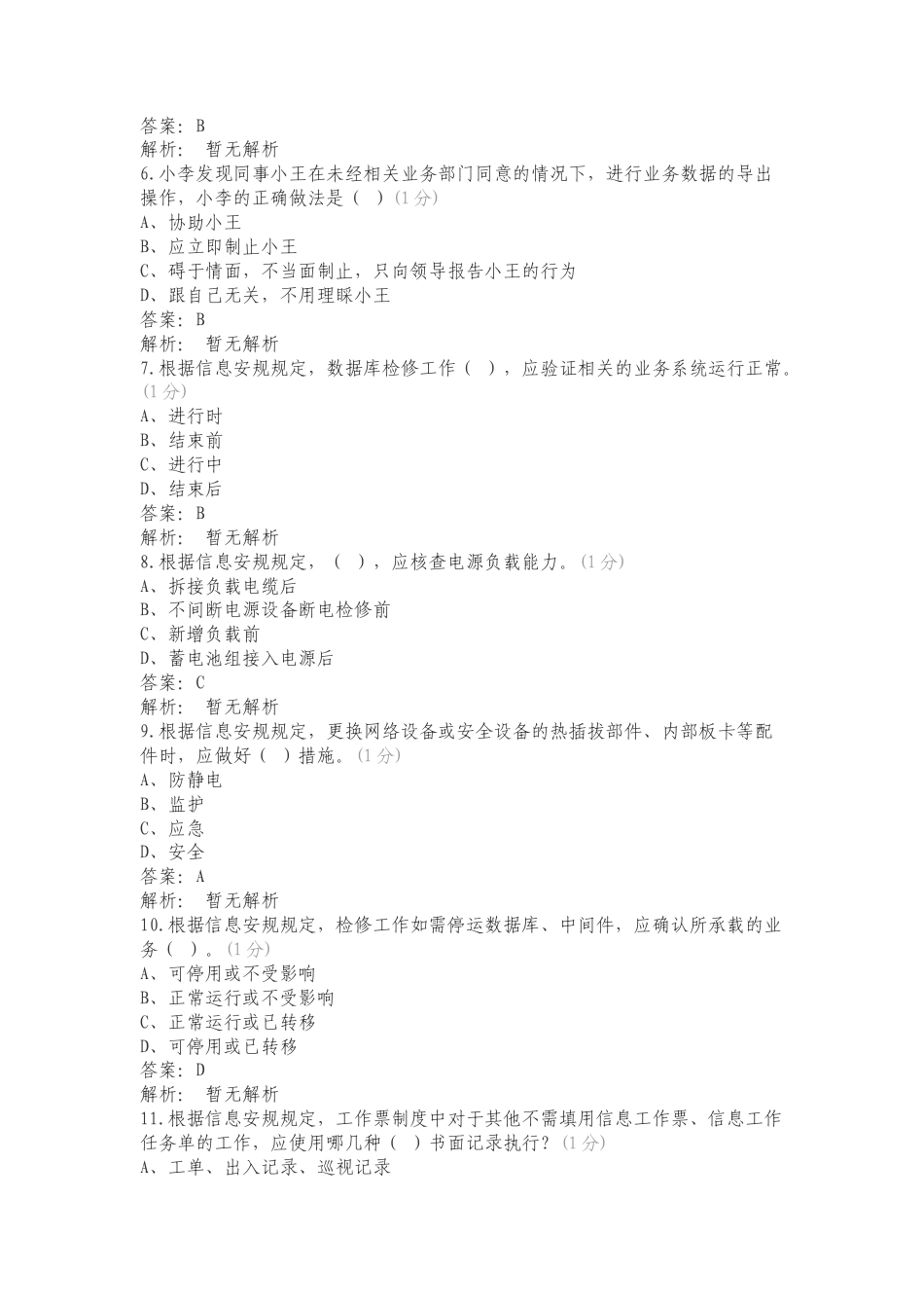 G2信息专业专项测试题及答案.doc_第2页