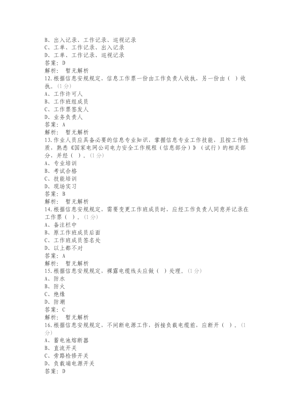 G2信息专业专项测试题及答案.doc_第3页