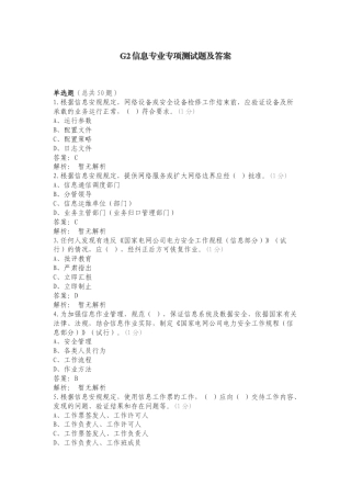 G2信息专业专项测试题及答案.doc