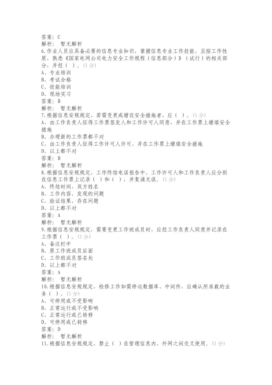 G2信息专业练习试题及答案.doc_第2页