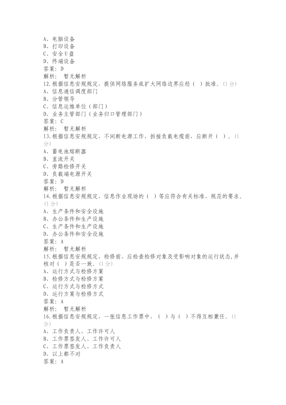 G2信息专业练习试题及答案.doc_第3页