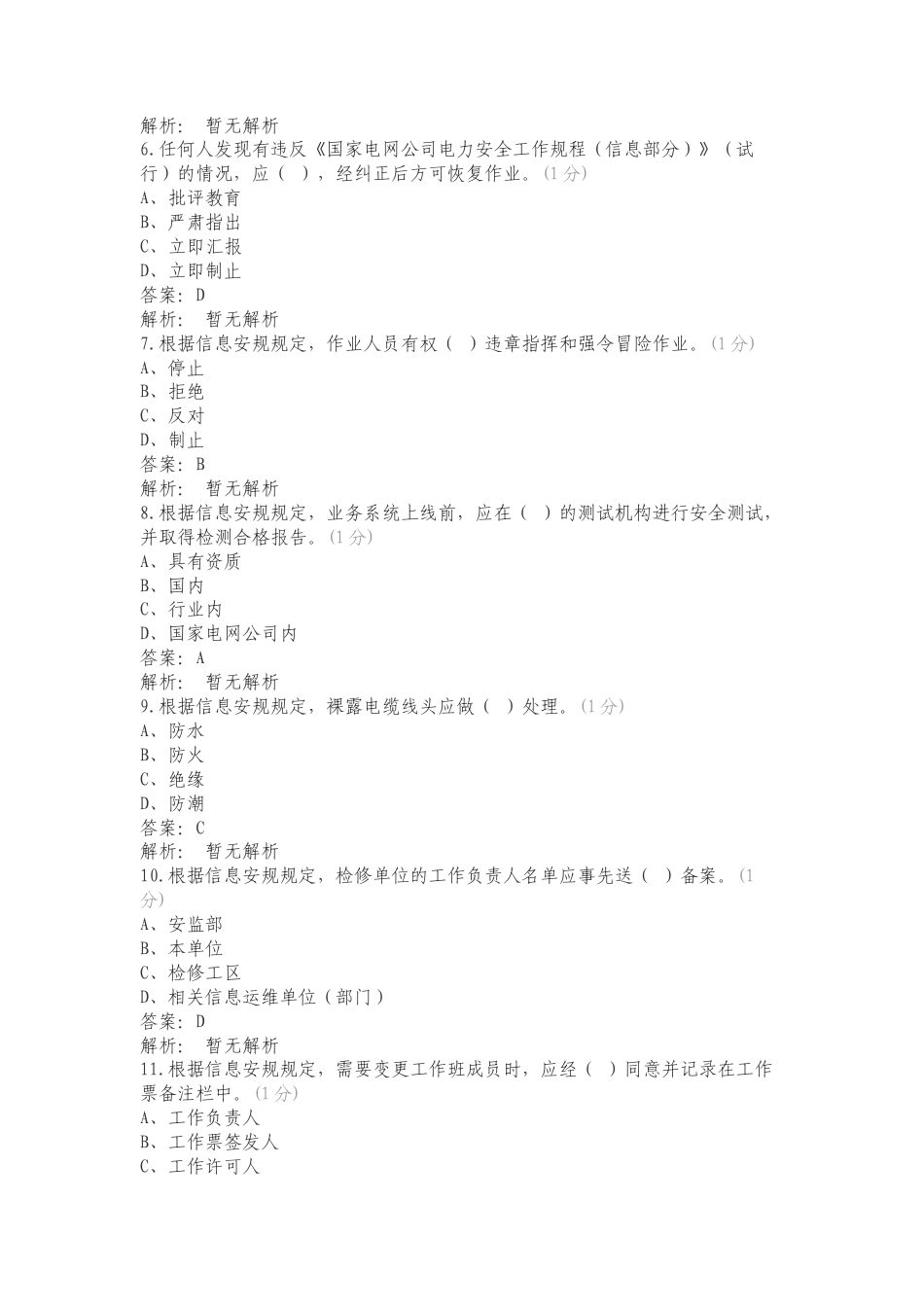 G2信息专业练习试题.doc_第2页