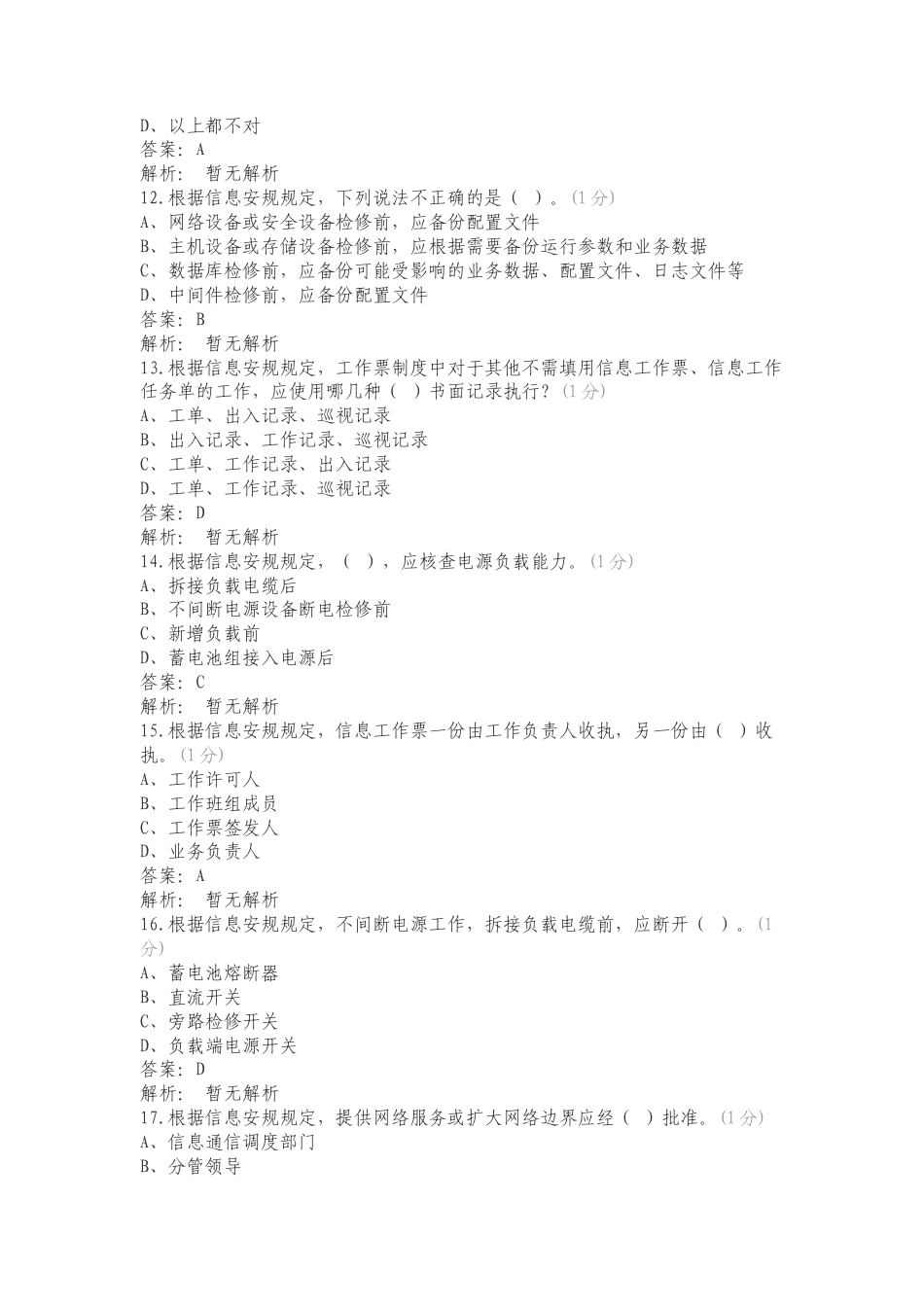 G2信息专业练习试题.doc_第3页