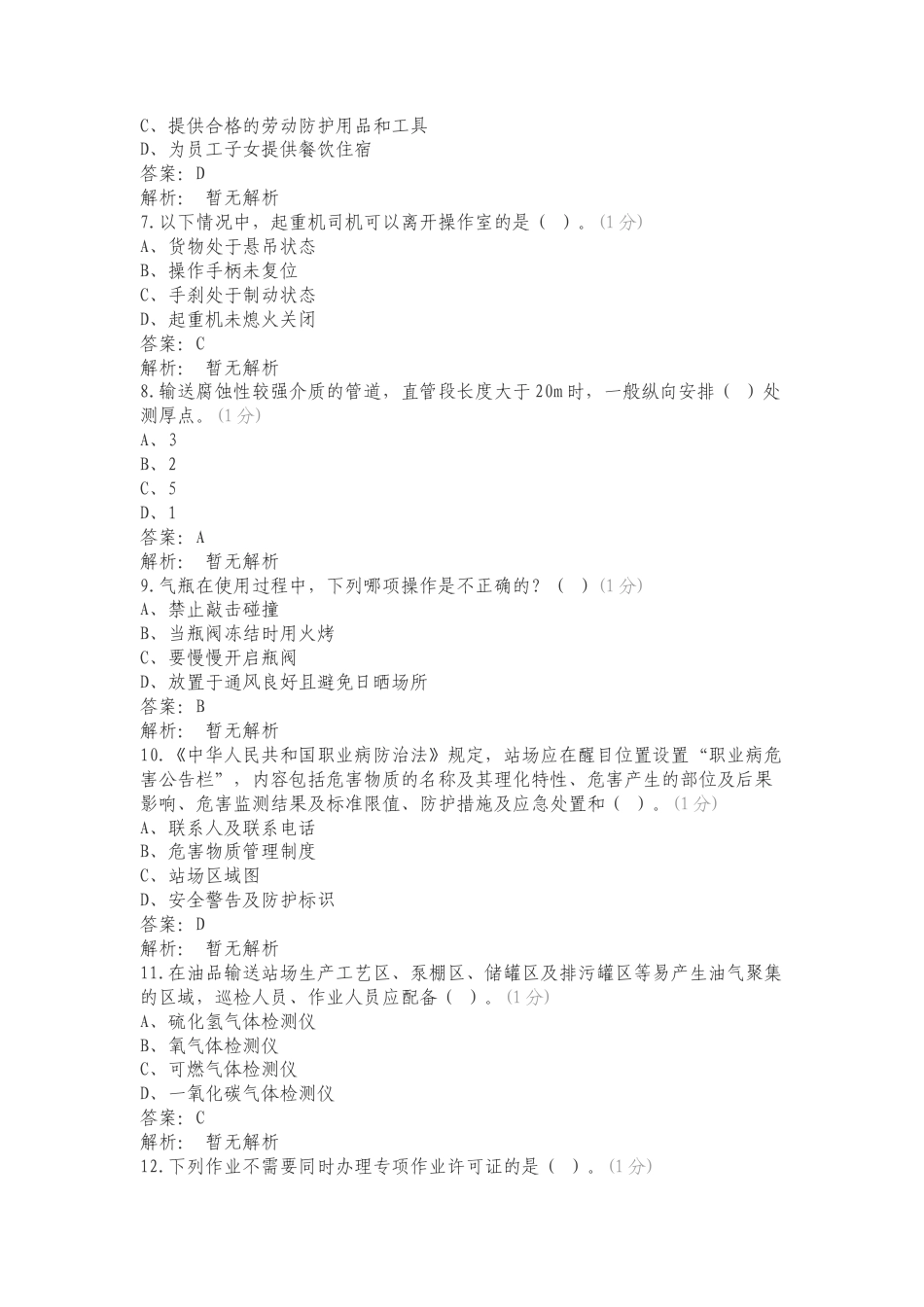 危害因素练习试卷附答案.doc_第2页