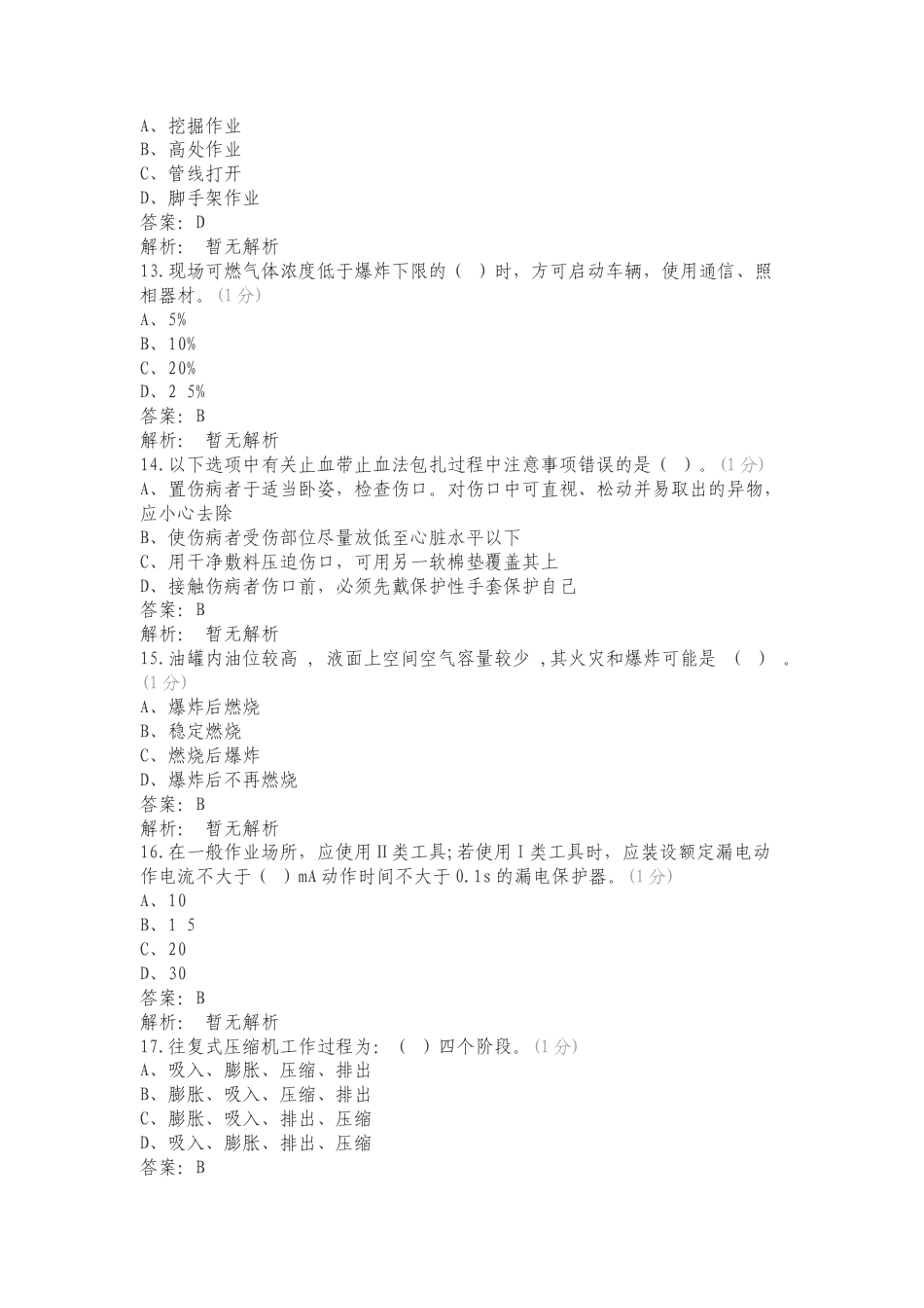 危害因素练习试卷附答案.doc_第3页