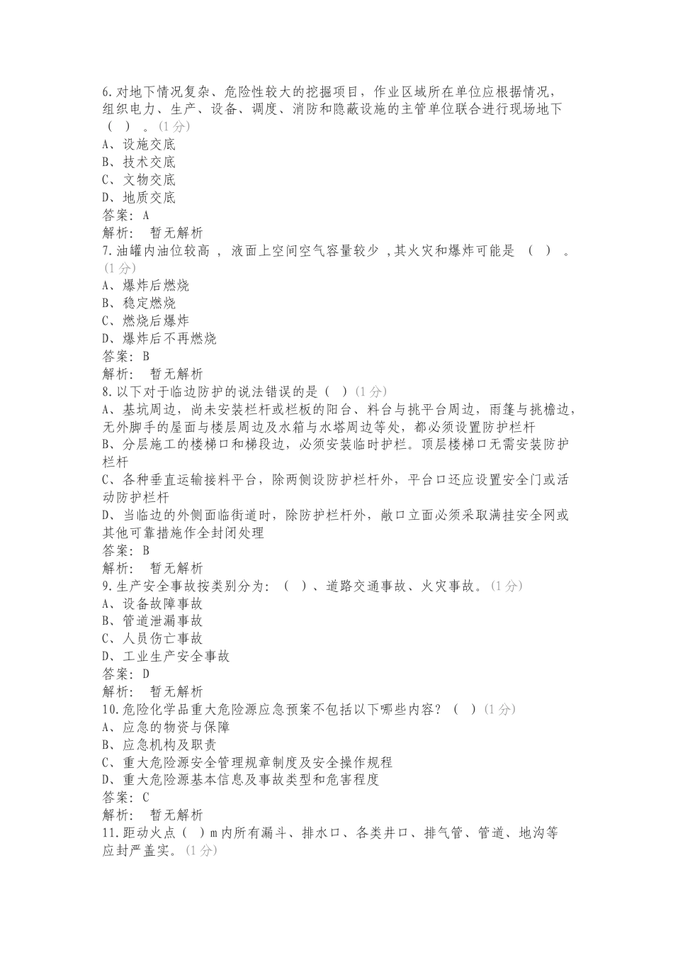 危害因素复习测试题.doc_第2页