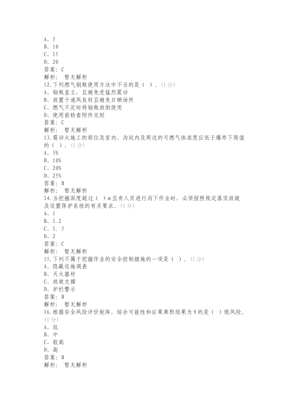危害因素复习测试题.doc_第3页