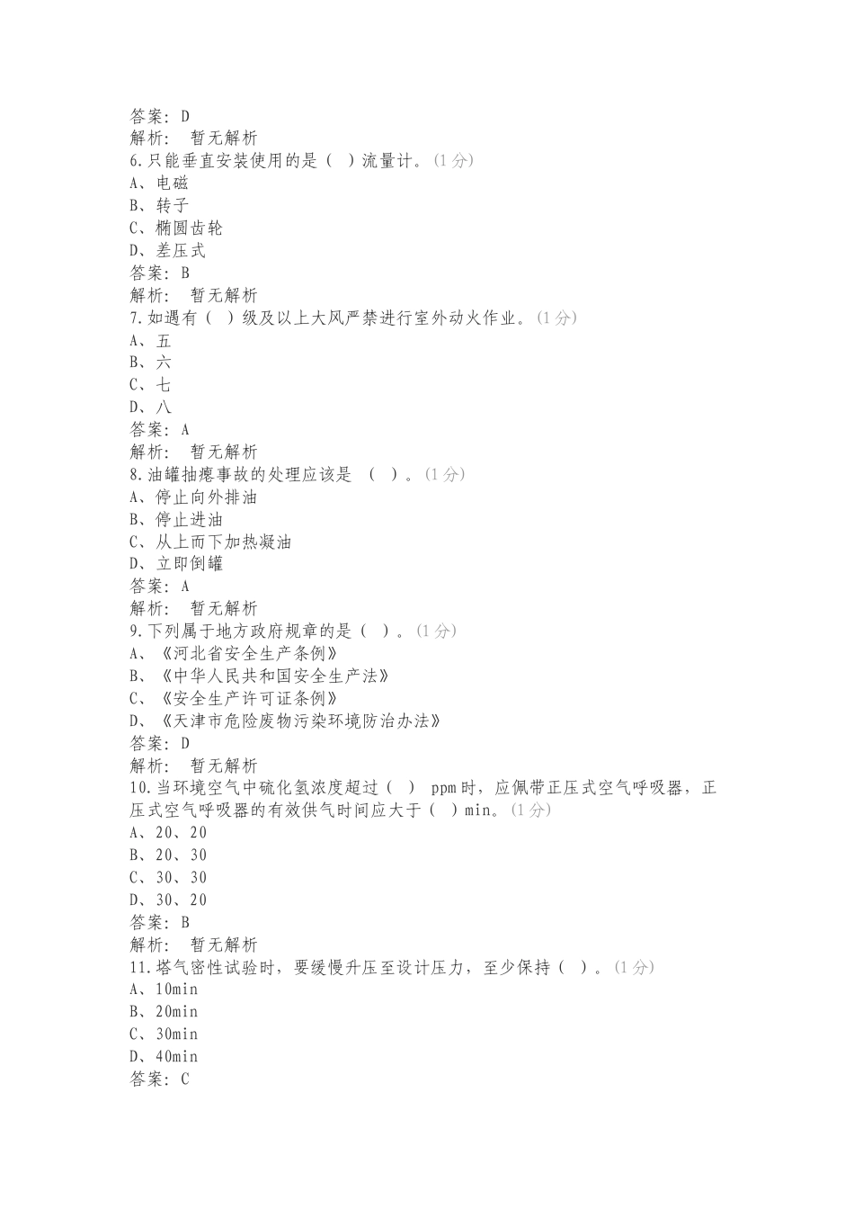 危害因素复习试题含答案.doc_第2页