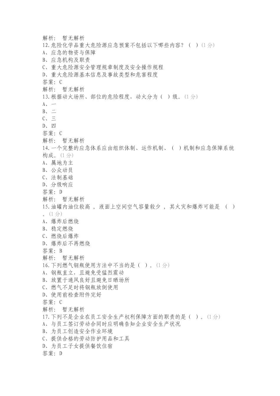 危害因素复习试题含答案.doc_第3页