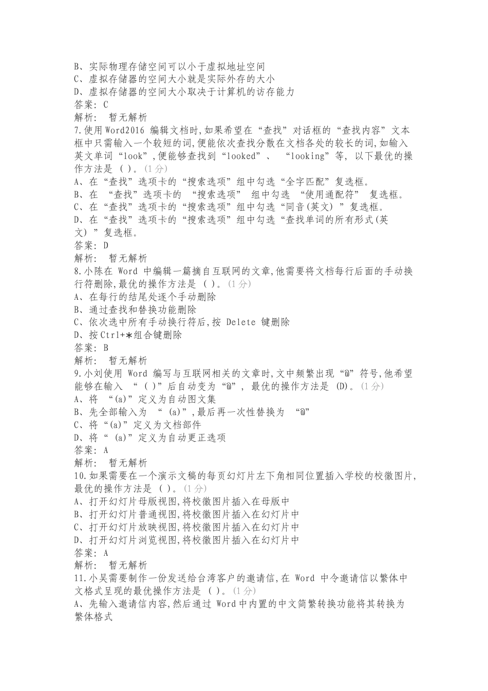 计算机二级MS精选300道选择题练习试题.doc_第2页