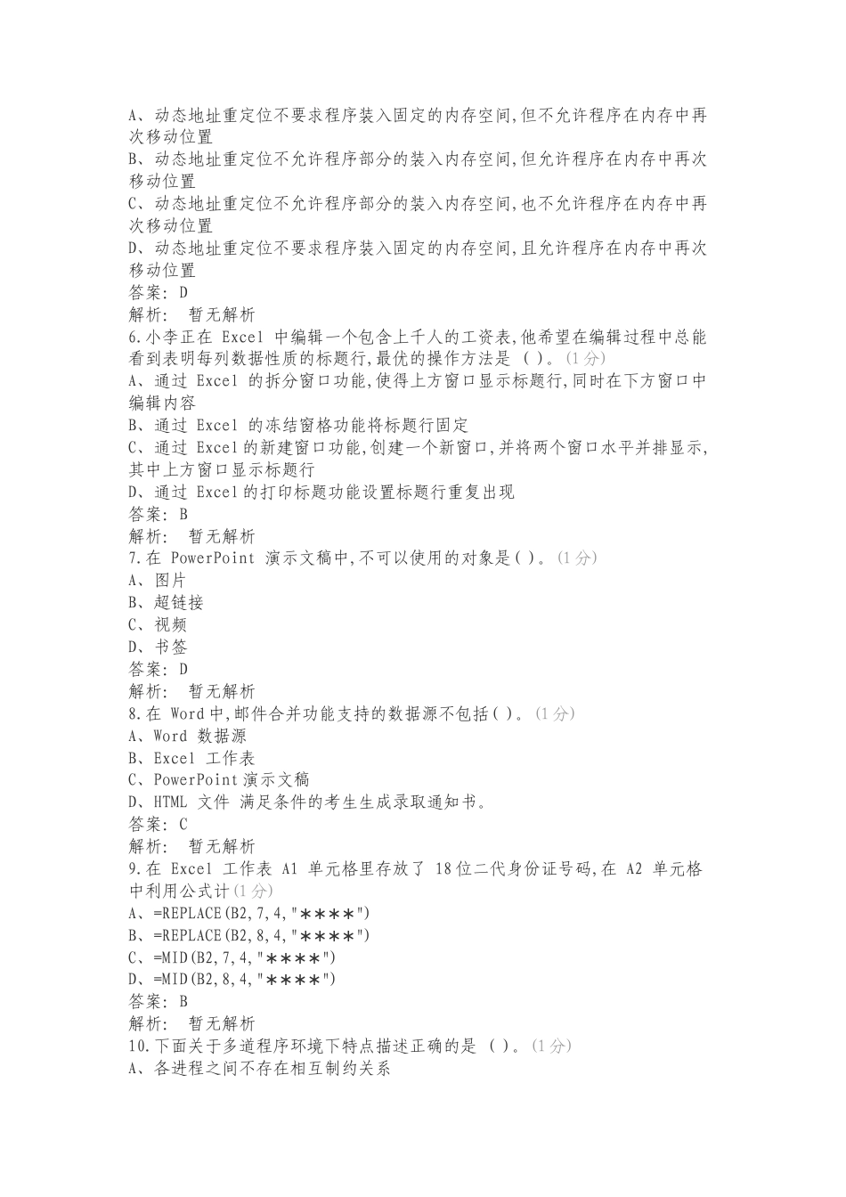 计算机二级MS精选300道选择题复习测试题.doc_第2页