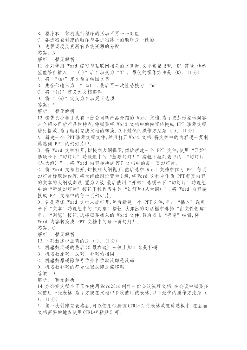 计算机二级MS精选300道选择题复习测试题.doc_第3页