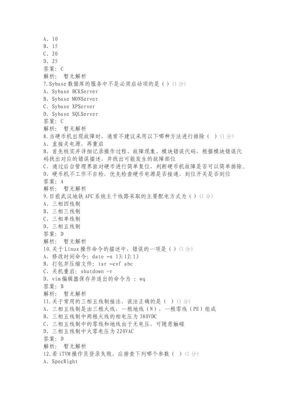 AFC技能竞赛V7.0练习测试卷.doc_第2页