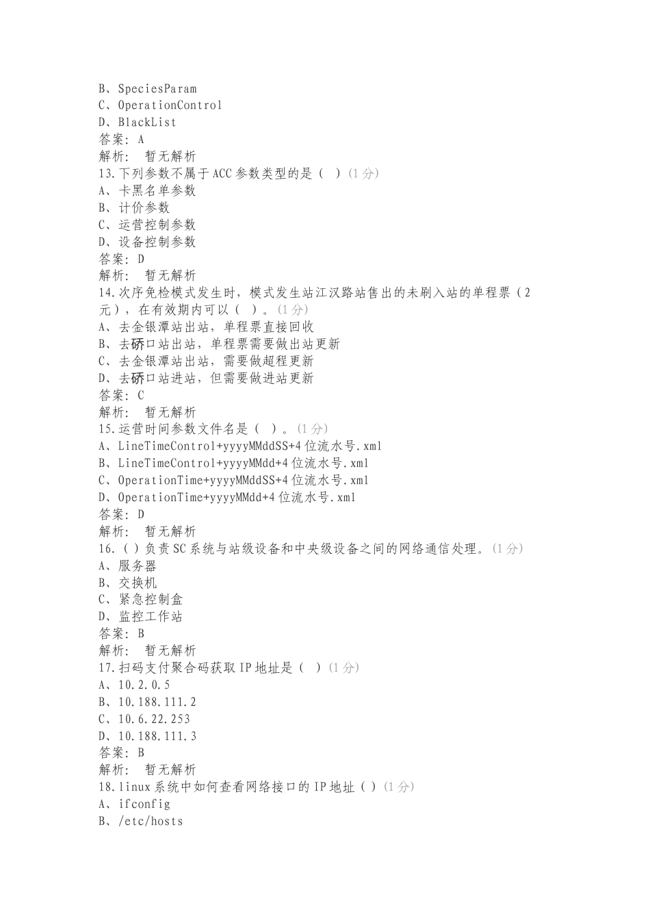 AFC技能竞赛V7.0练习测试卷.doc_第3页