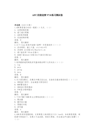 AFC技能竞赛V7.0练习测试卷.doc