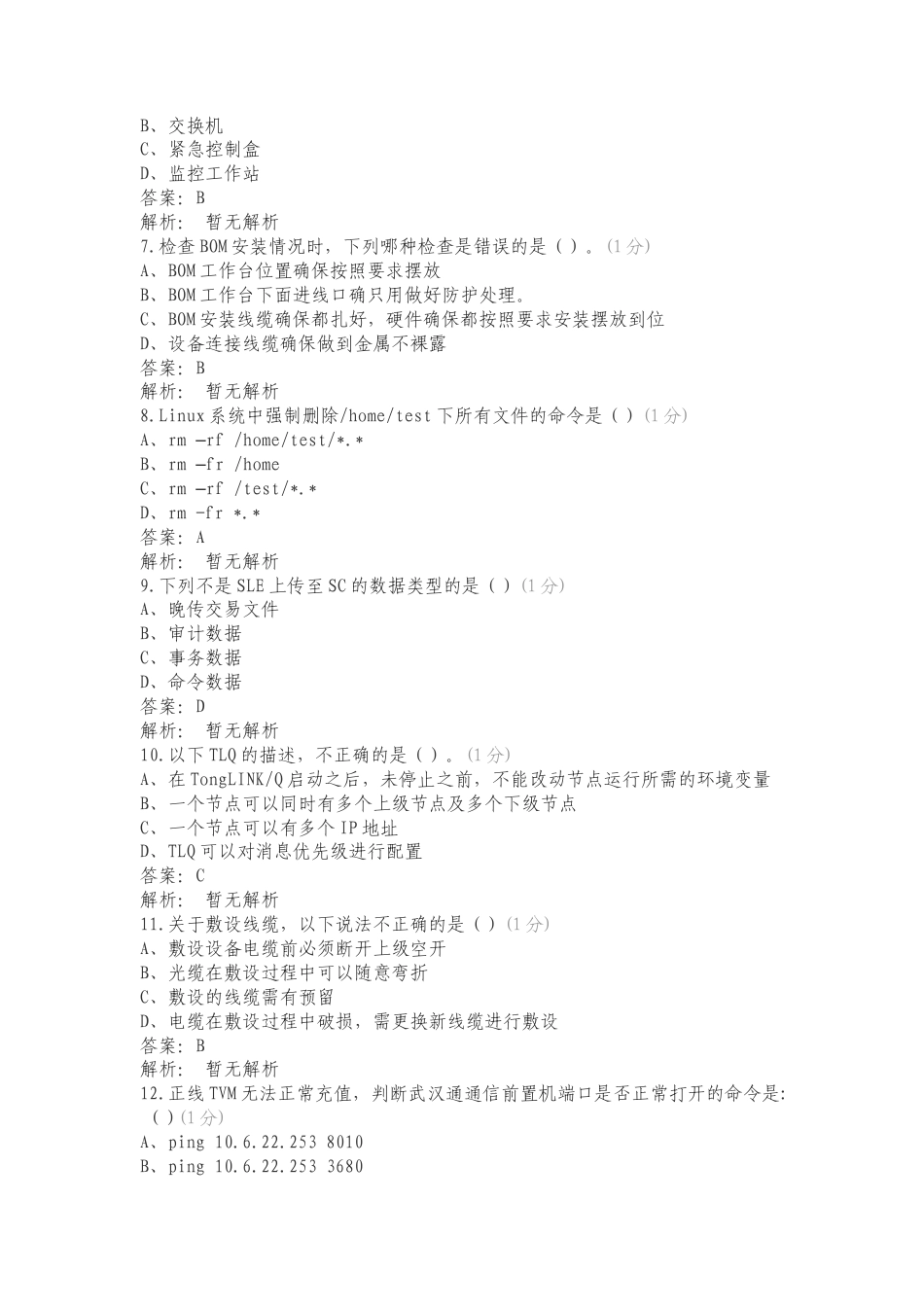 AFC技能竞赛V7.0复习试题有答案.doc_第2页