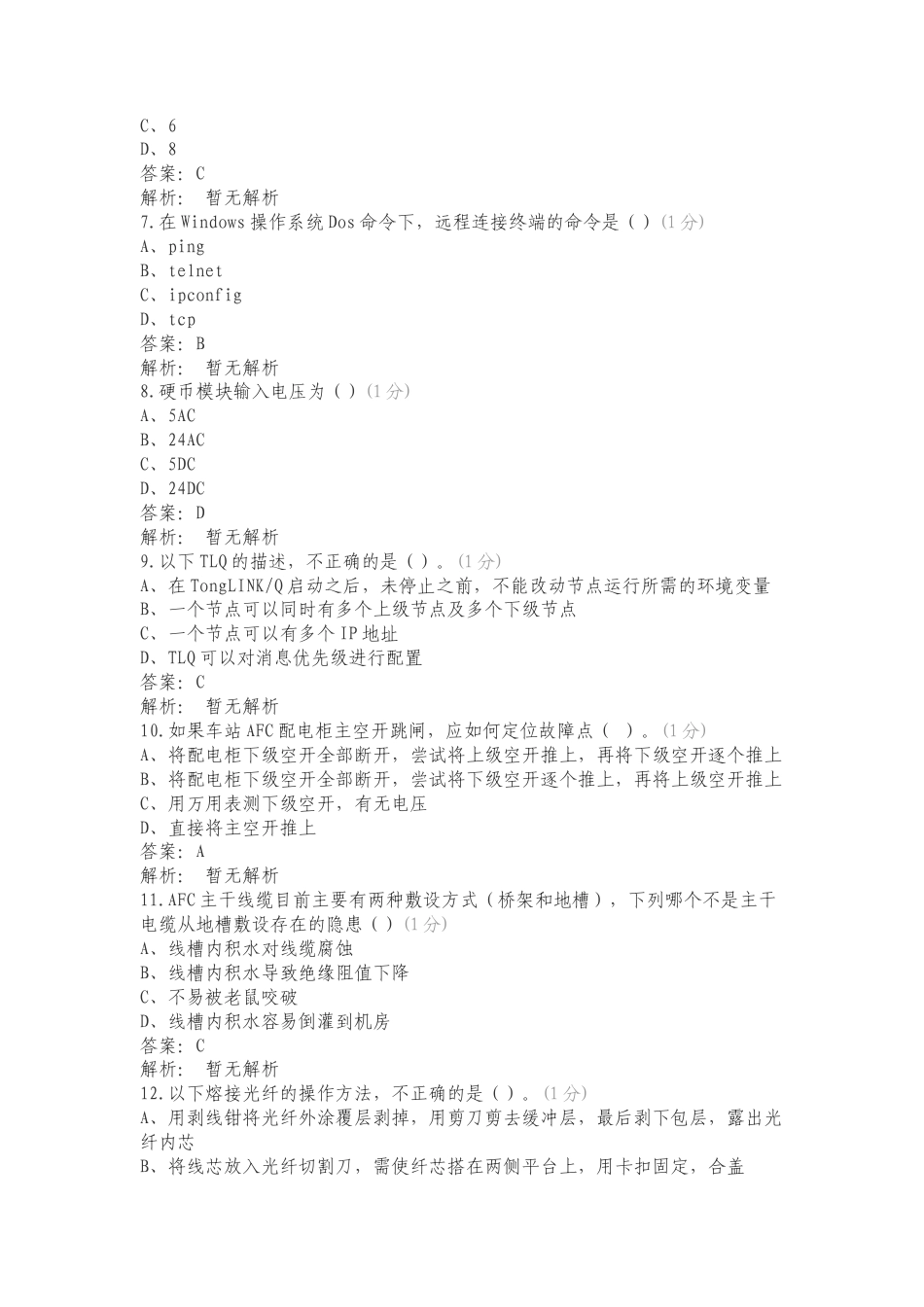 AFC技能竞赛V7.0练习试题及答案.doc_第2页
