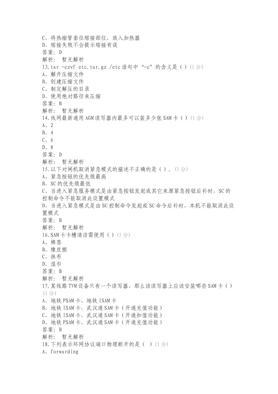AFC技能竞赛V7.0练习试题及答案.doc_第3页