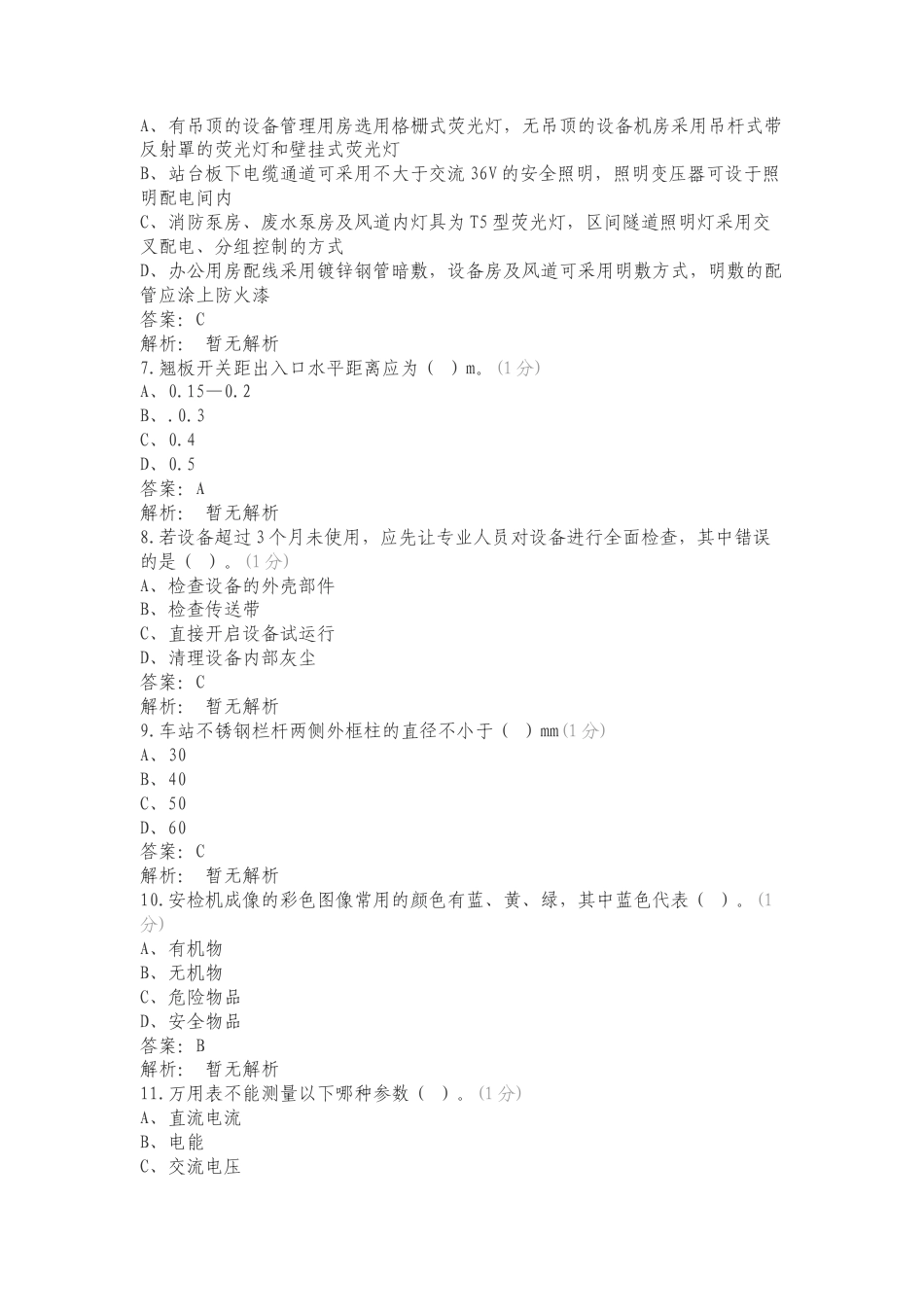 零星维修技能竞赛题库专项试题.doc_第2页