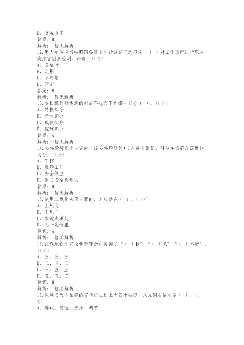 零星维修技能竞赛题库专项试题.doc_第3页