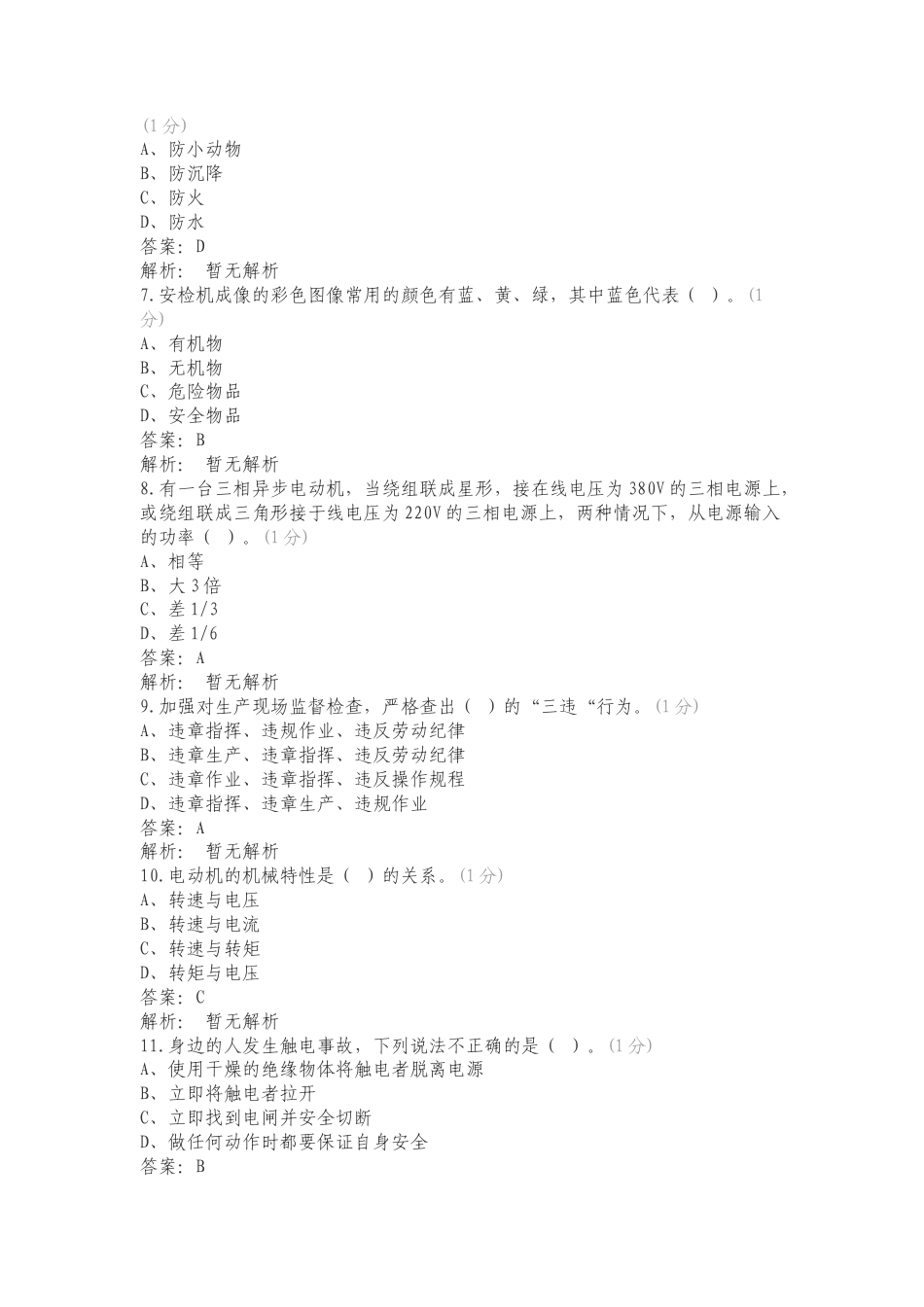 零星维修技能竞赛题库复习试题附答案.doc_第2页