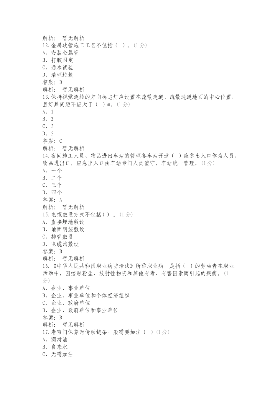 零星维修技能竞赛题库复习试题附答案.doc_第3页