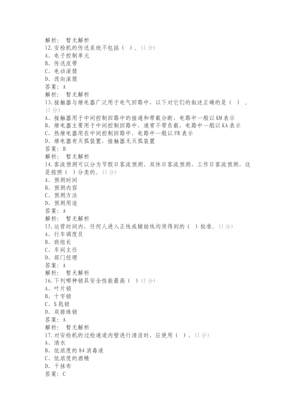 零星维修技能竞赛题库复习试题.doc_第3页