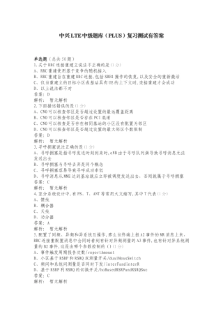 中兴LTE中级题库（PLUS）复习测试有答案.doc