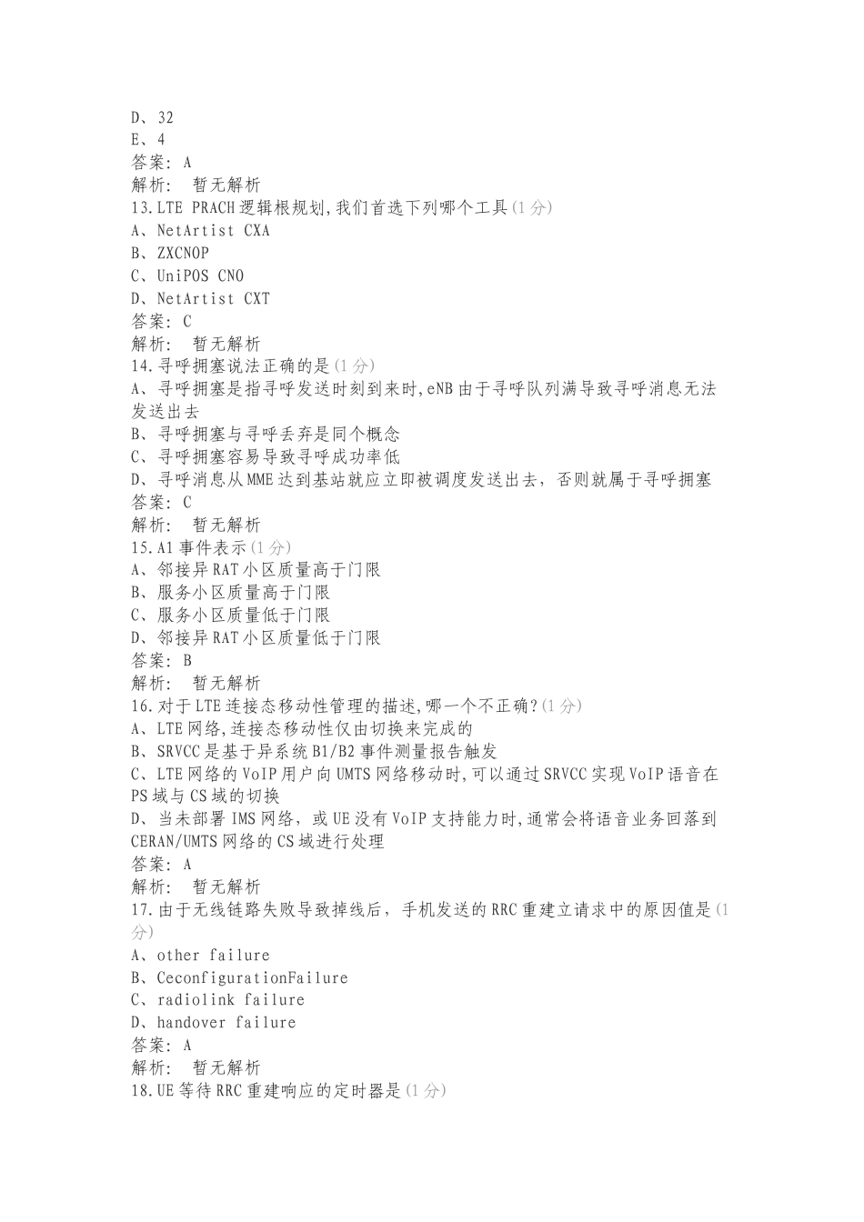 中兴LTE中级题库（PLUS）练习试卷附答案.doc_第3页
