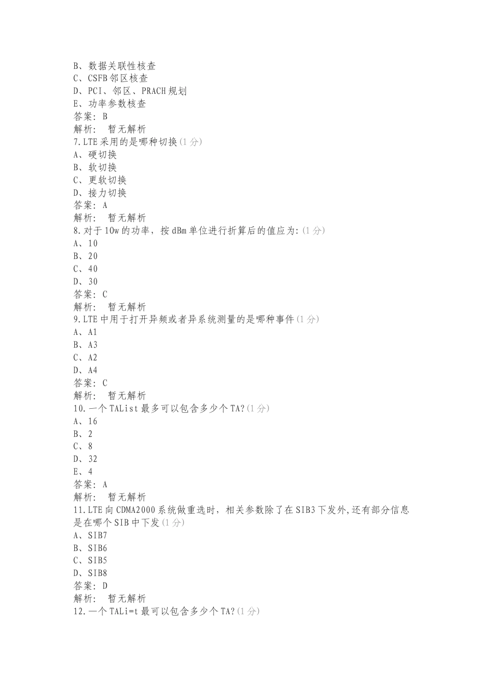 中兴LTE中级题库（PLUS）练习试题.doc_第2页