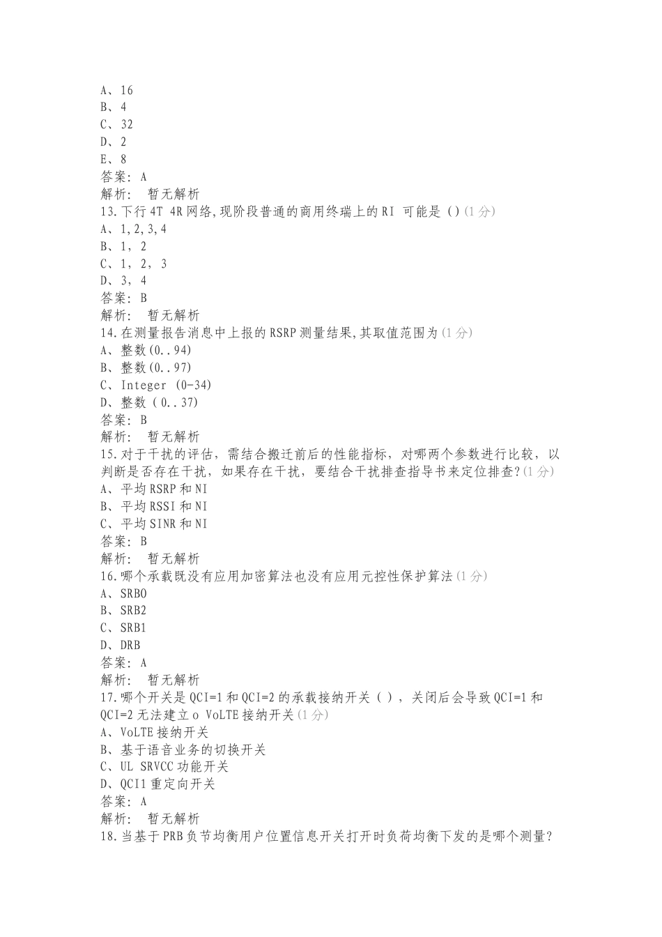 中兴LTE中级题库（PLUS）练习试题.doc_第3页