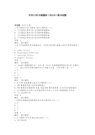 中兴LTE中级题库（PLUS）练习试题.doc