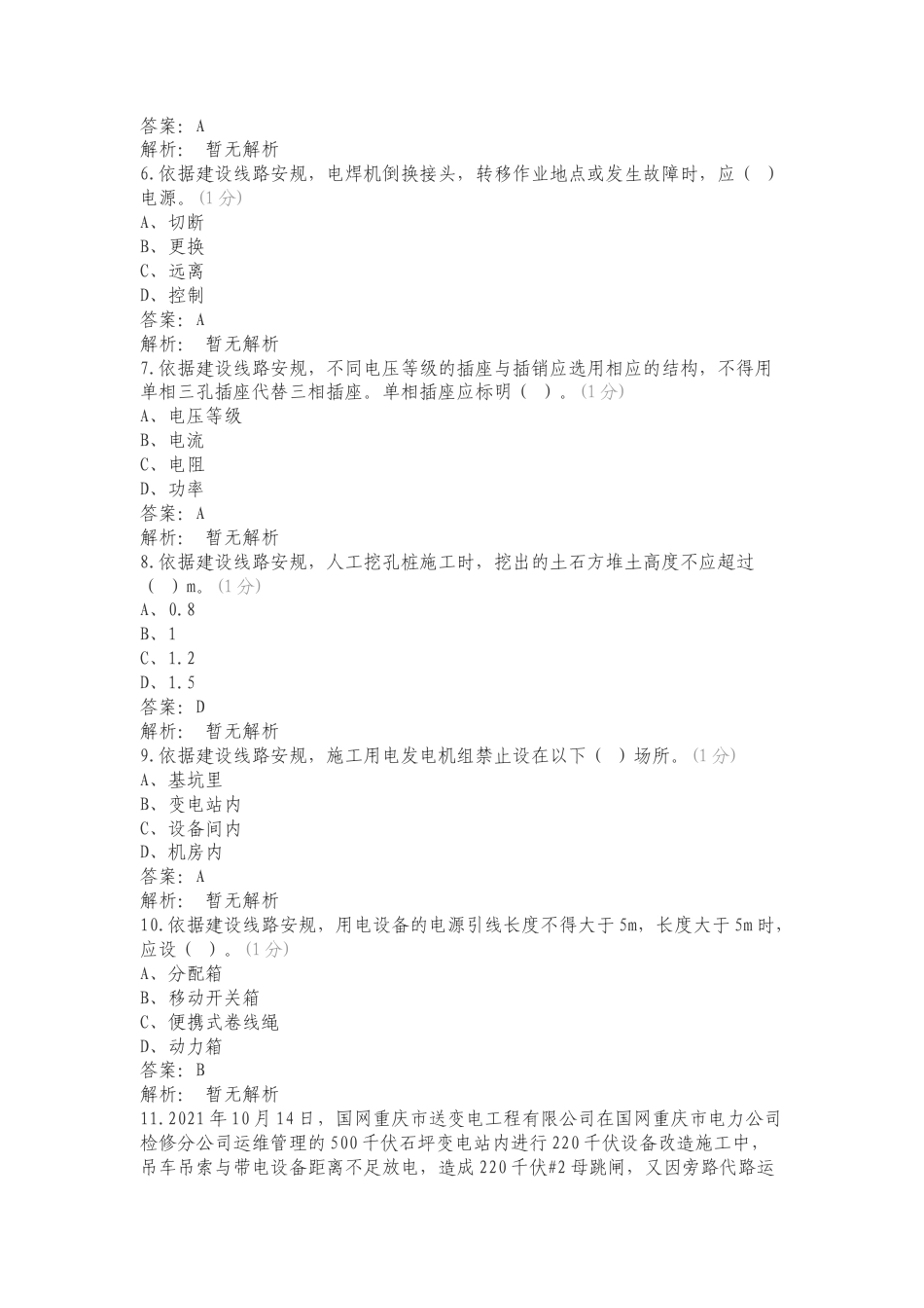 线路考试（基础外包）复习测试附答案.doc_第2页