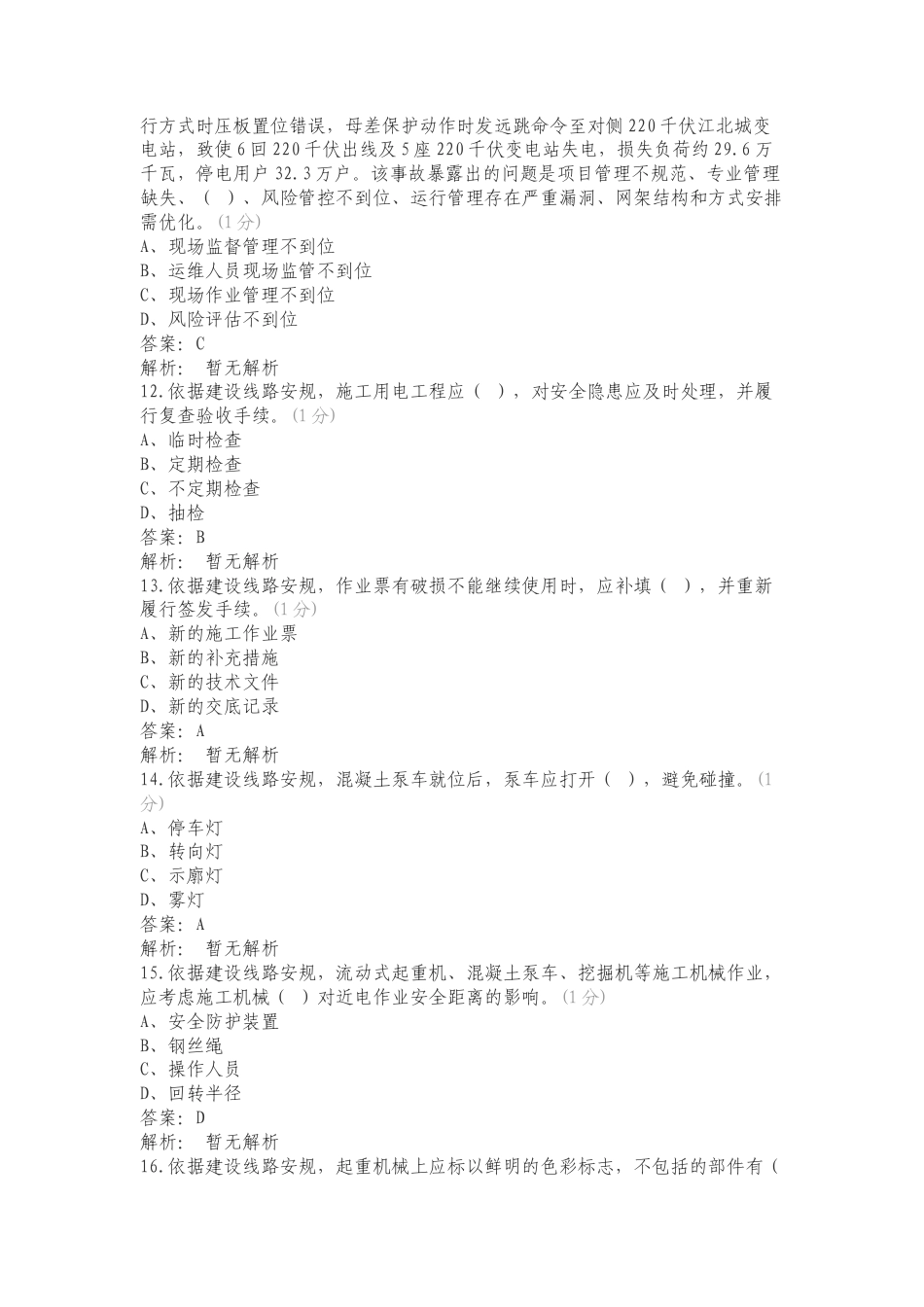 线路考试（基础外包）复习测试附答案.doc_第3页