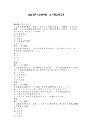 线路考试（基础外包）复习测试附答案.doc