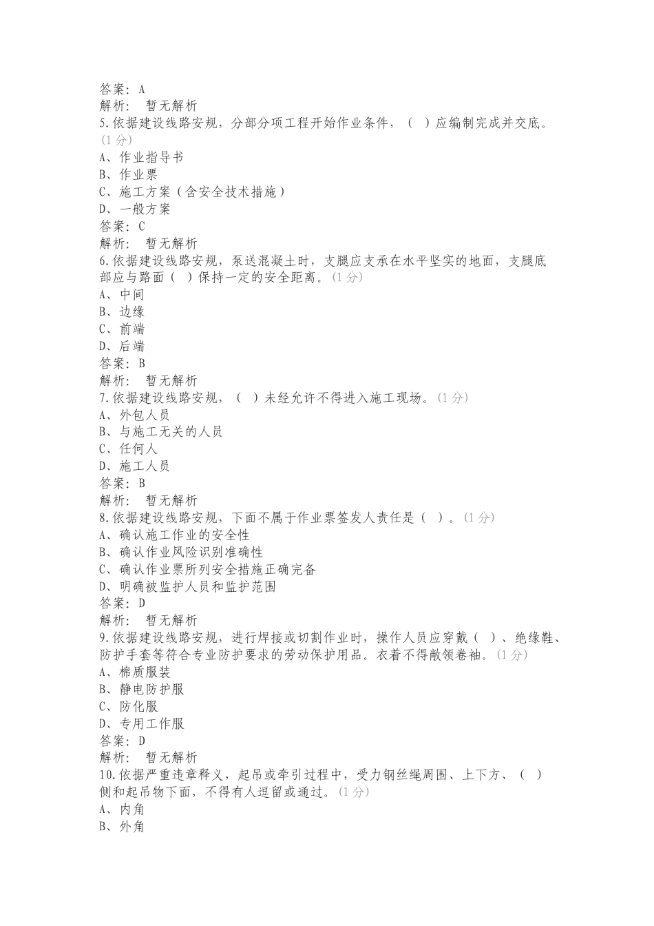 线路考试（基础外包）专项测试题有答案.doc_第2页