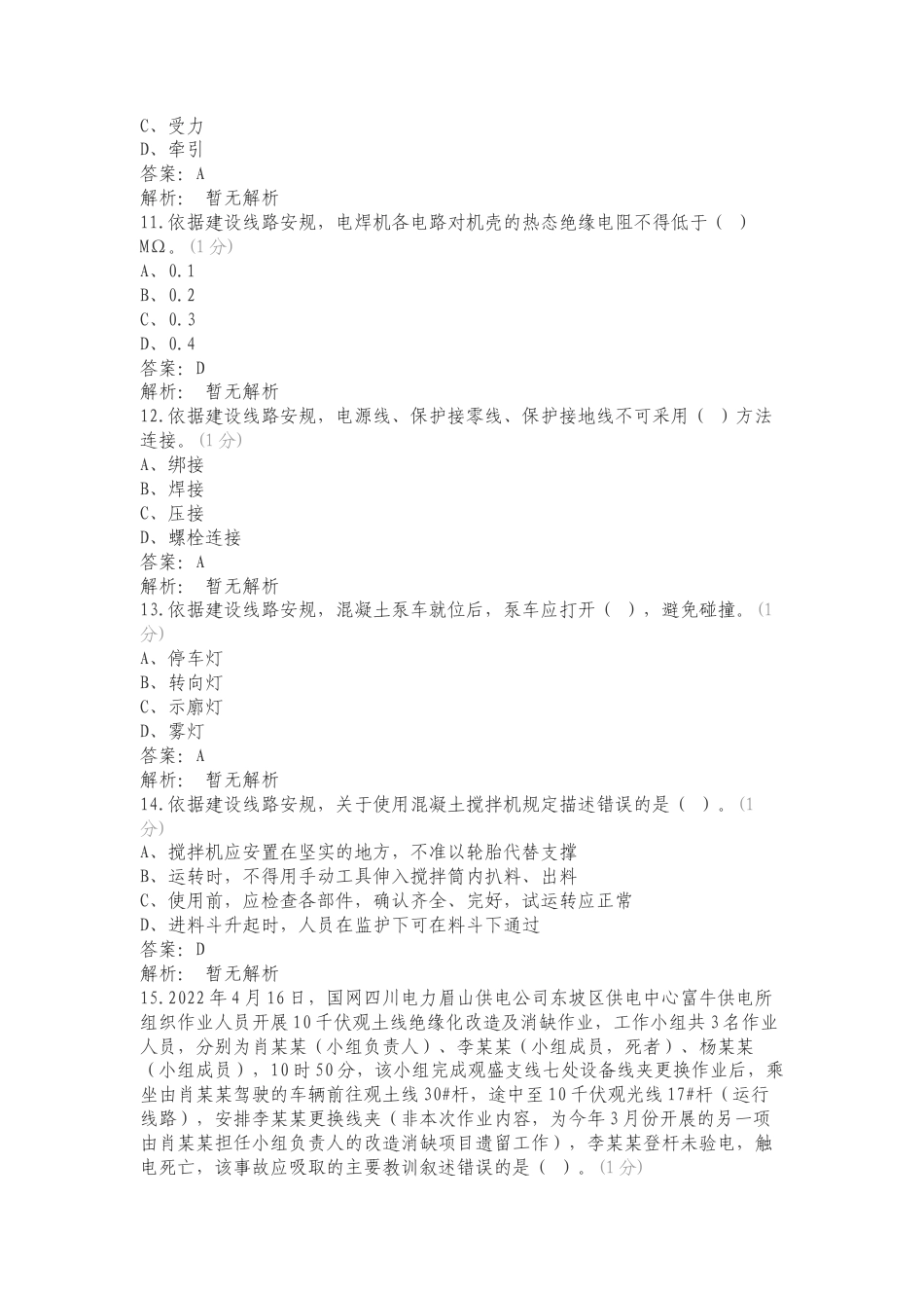 线路考试（基础外包）专项测试题有答案.doc_第3页