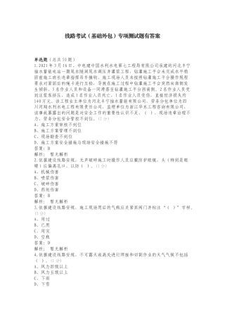 线路考试（基础外包）专项测试题有答案.doc