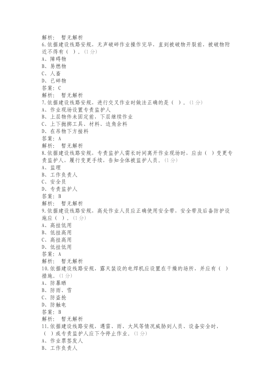 线路考试（基础外包）练习测试题附答案.doc_第2页