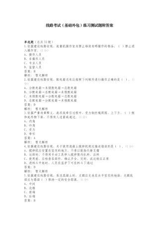 线路考试（基础外包）练习测试题附答案.doc