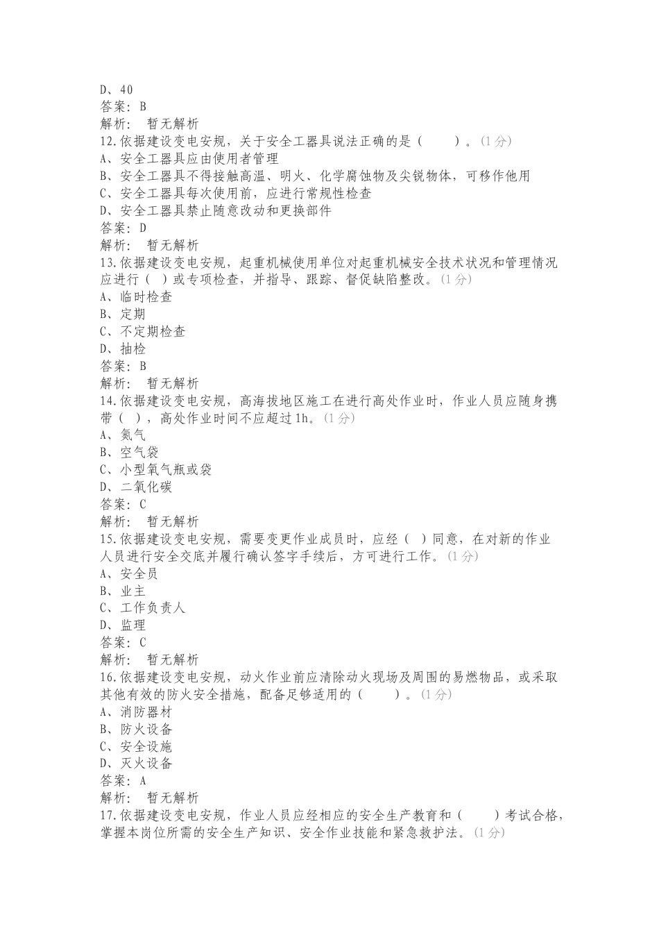 A5基建变电调试试验复习测试卷附答案.doc_第3页