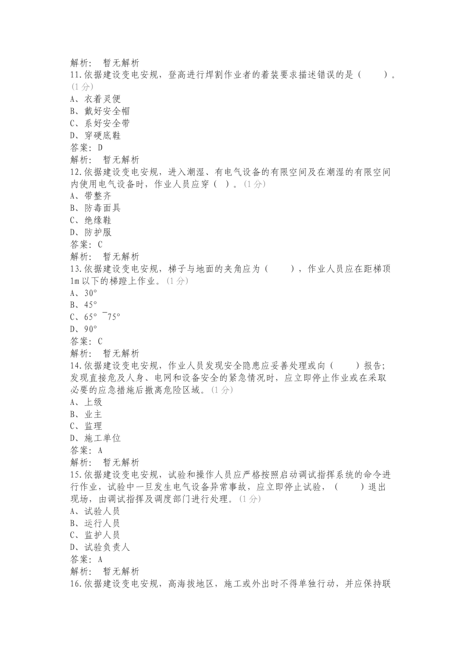 A5基建变电调试试验复习测试卷含答案.doc_第3页