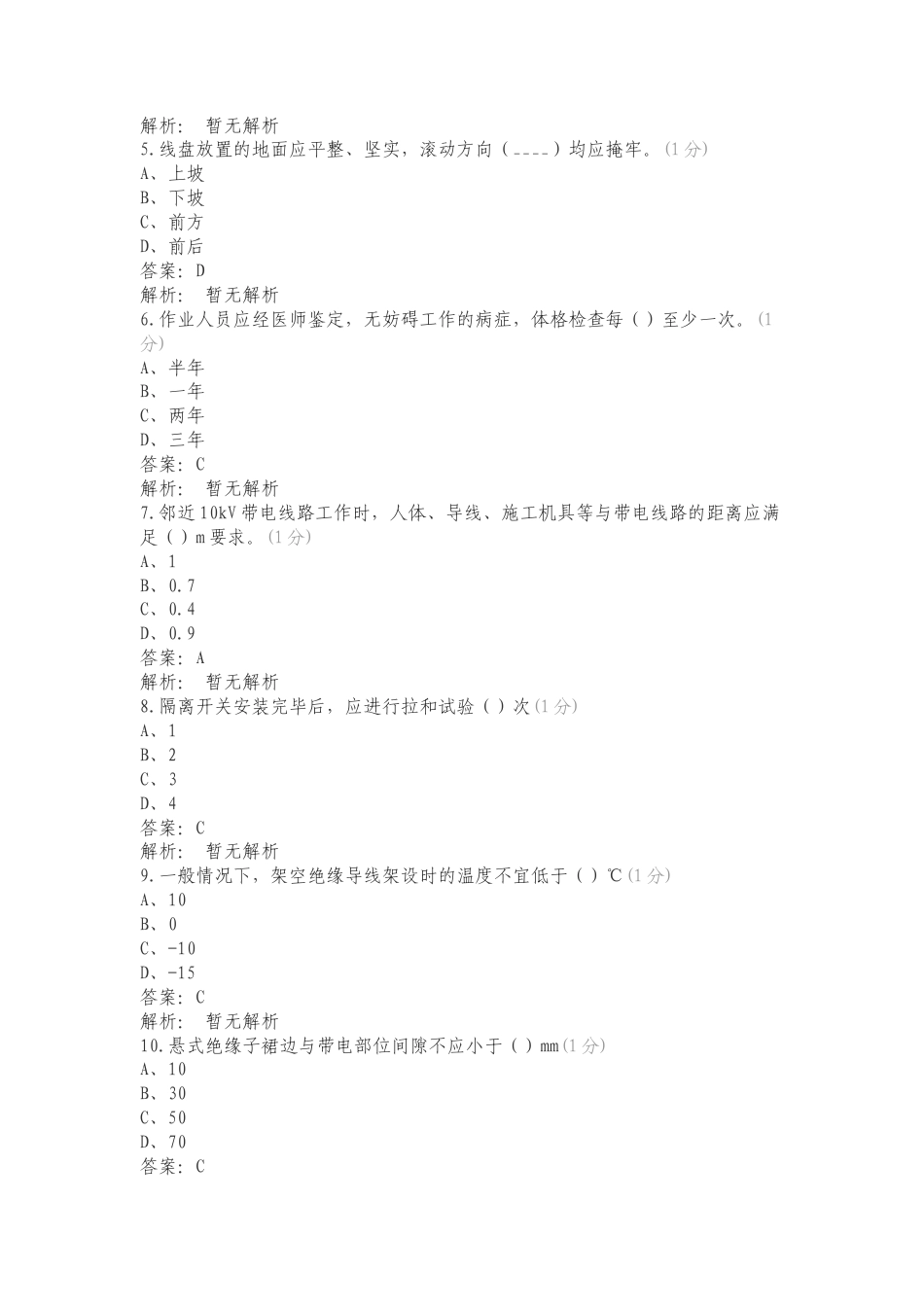 外部施工人员考试题练习测试卷.doc_第2页