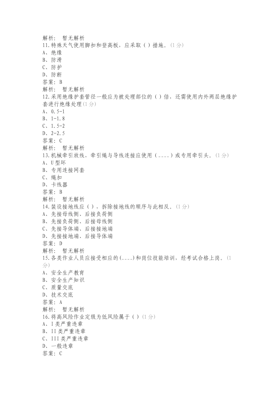 外部施工人员考试题练习测试卷.doc_第3页