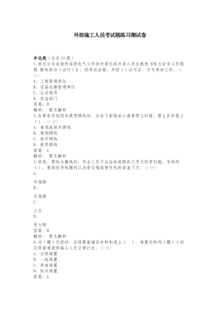 外部施工人员考试题练习测试卷.doc
