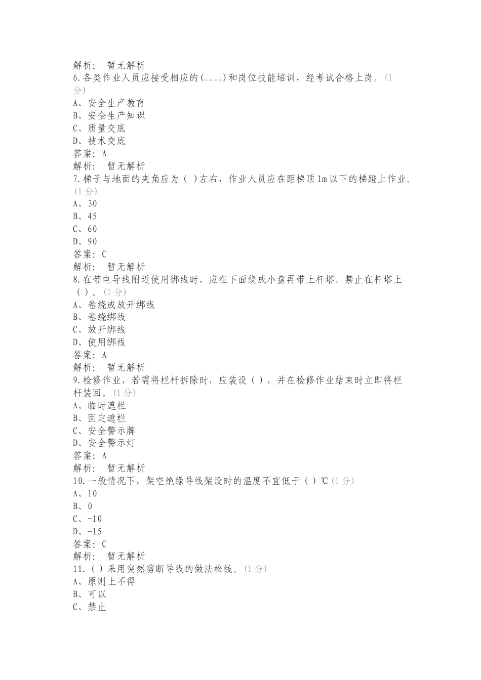 外部施工人员考试题练习试题.doc_第2页