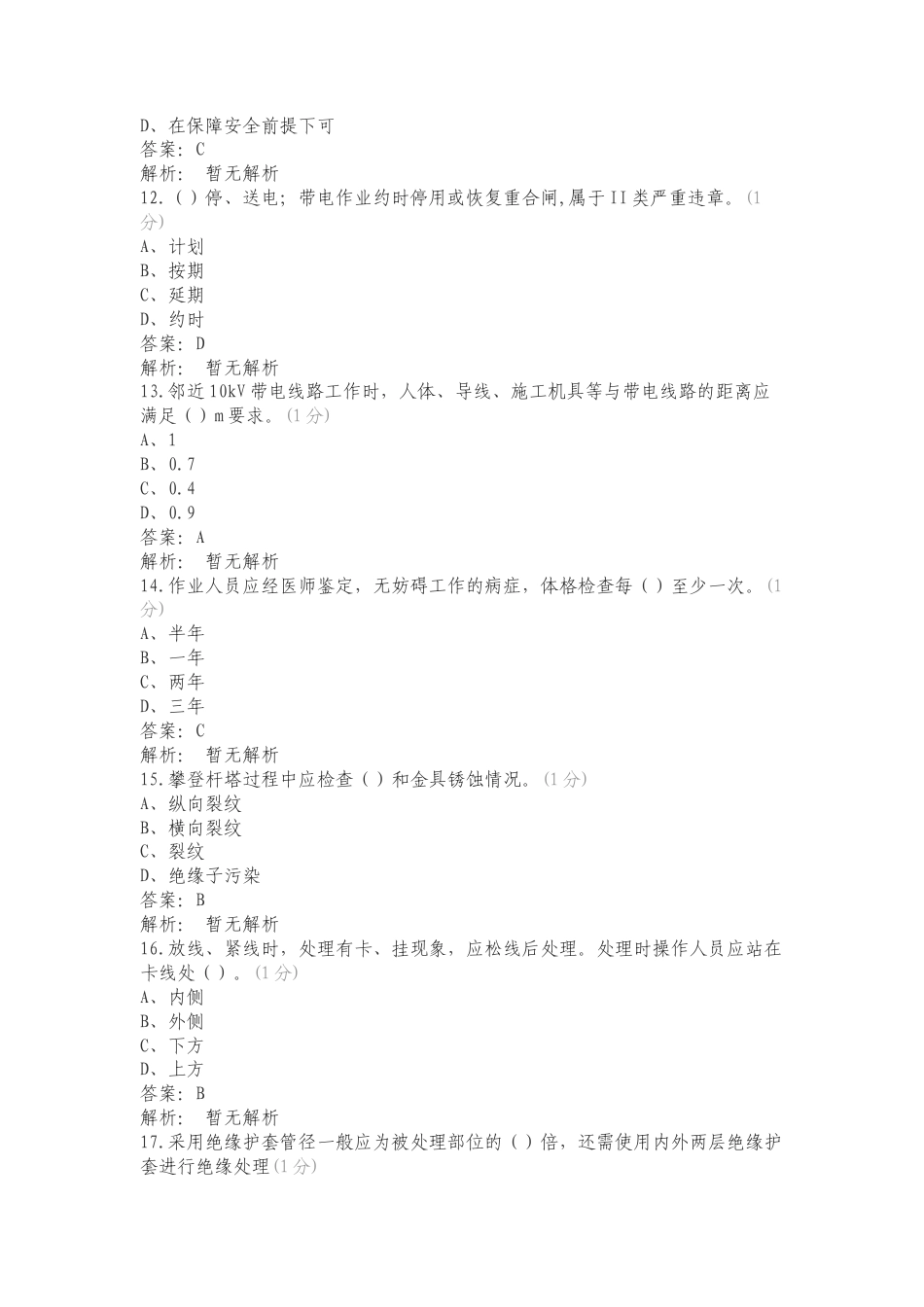 外部施工人员考试题练习试题.doc_第3页