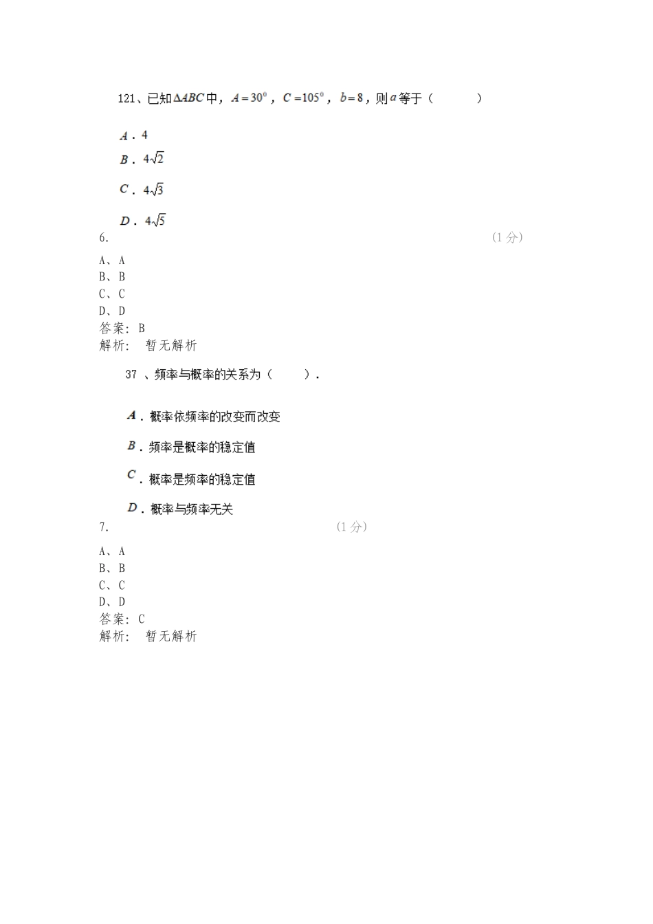 辽宁地质工程职业学院 2024年单独招生考试模拟题型 数学复习测试卷含答案.doc_第3页