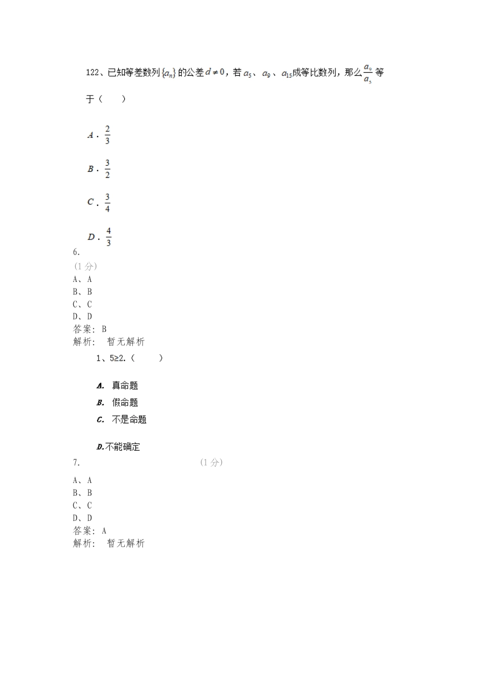 辽宁地质工程职业学院 2024年单独招生考试模拟题型 数学专项测试题附答案.doc_第3页