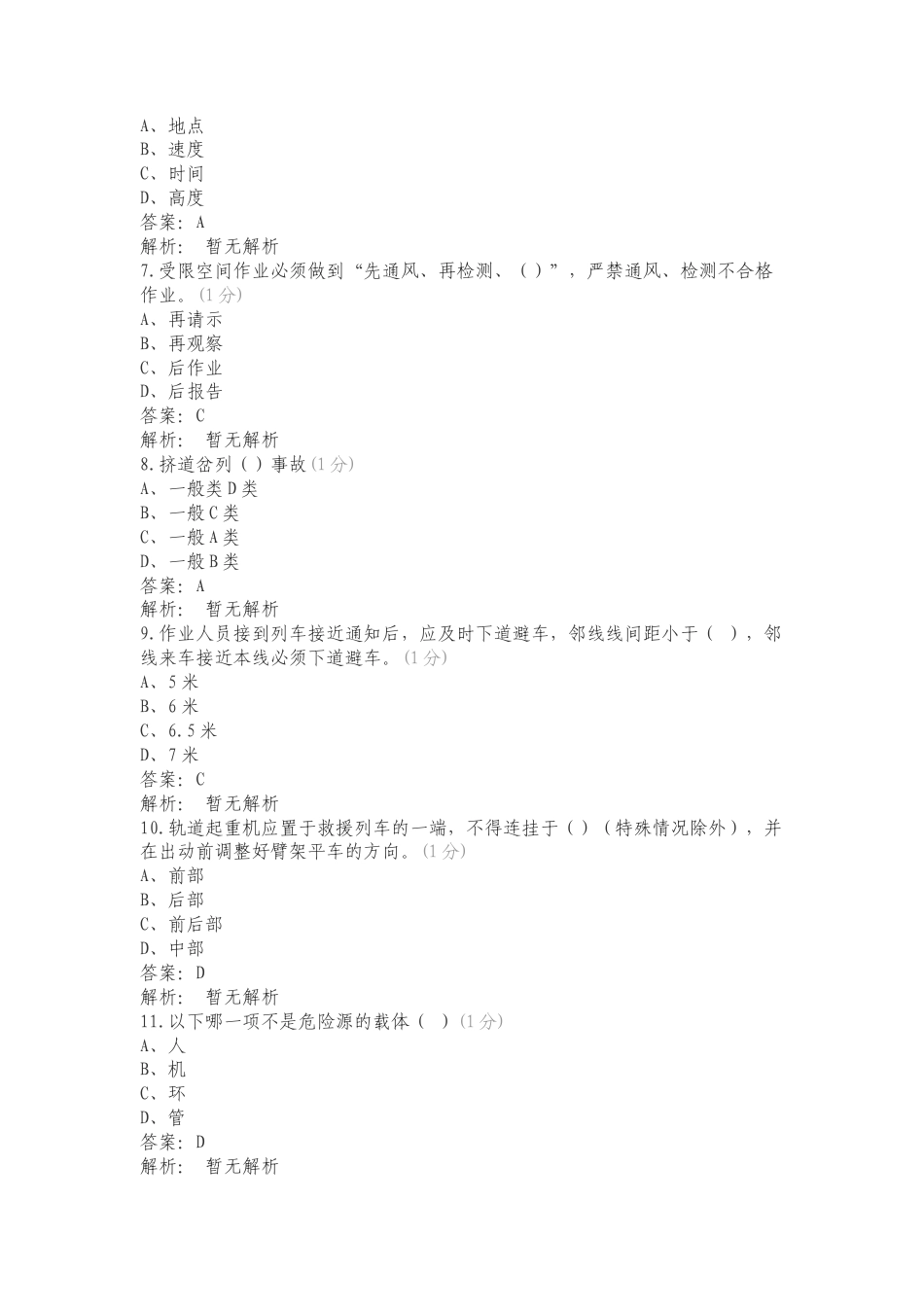 2024年通用安全技能竞赛复习范围专项测试题附答案.doc_第2页